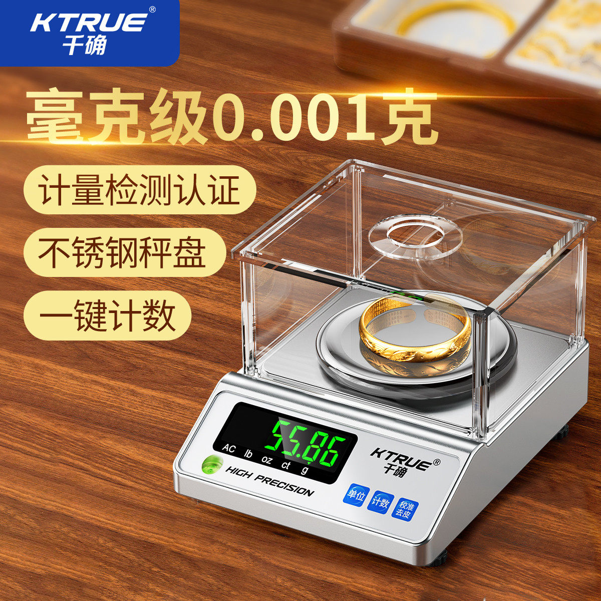 黄金珠宝店专用电子秤克数分析天平秤0.001g金银首饰克重毫克称