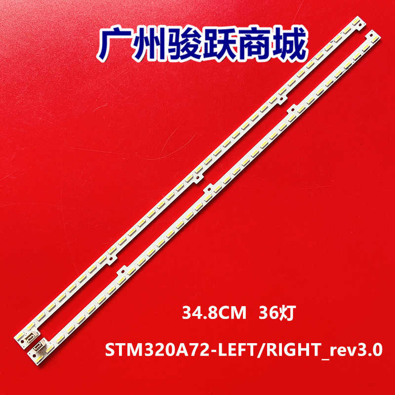 全新山水LE32HWD灯条STM320A72-LEFT/RIGHT_rev3.0_36_110823