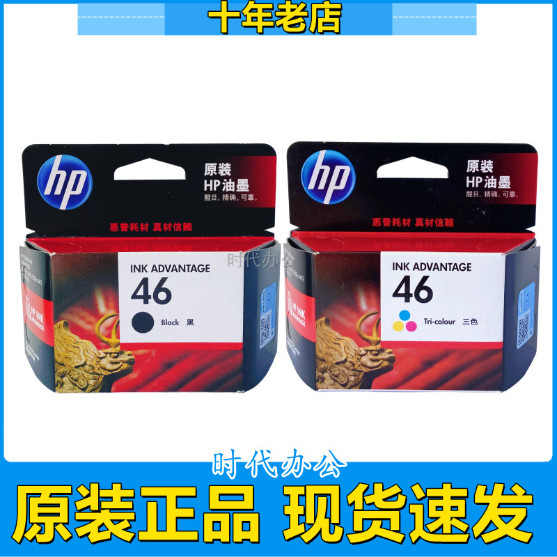 原装惠普HP46墨盒  2020hc 2520hc 2029 2529 4729 黑色彩色