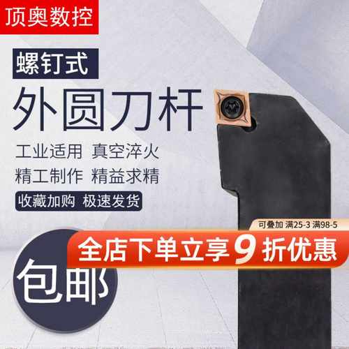 数控刀杆螺钉式外圆车刀SCLCR/L1010/1616/2020/2525/H06/H09/K