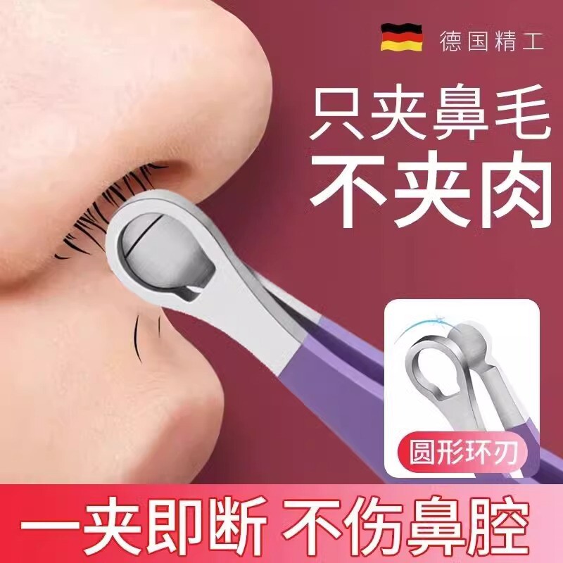 按压式不锈钢鼻毛修剪器手动圆头环形鼻毛夹鼻毛剪彩色鼻毛镊子