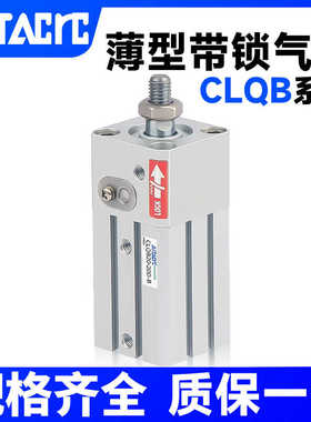 带锁薄型气缸CLQA/CDLQA/CLQB/CDLQB50/63-25D/50D/75D/100D-B