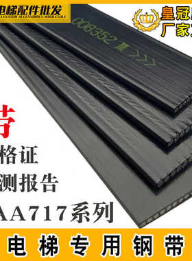 奥的斯电梯专用钢带曳引钢带AAA717X1 AM2 AP2 AD1沈阳蓝光布