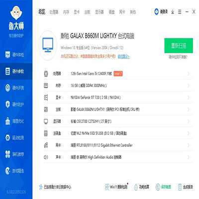 组装台机12400F主机 主板b660m（gg设备）