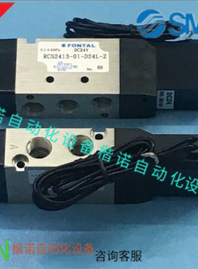 原装FONTAL电磁阀RCS2413-01-D24L-Z正品销售 机械手专用