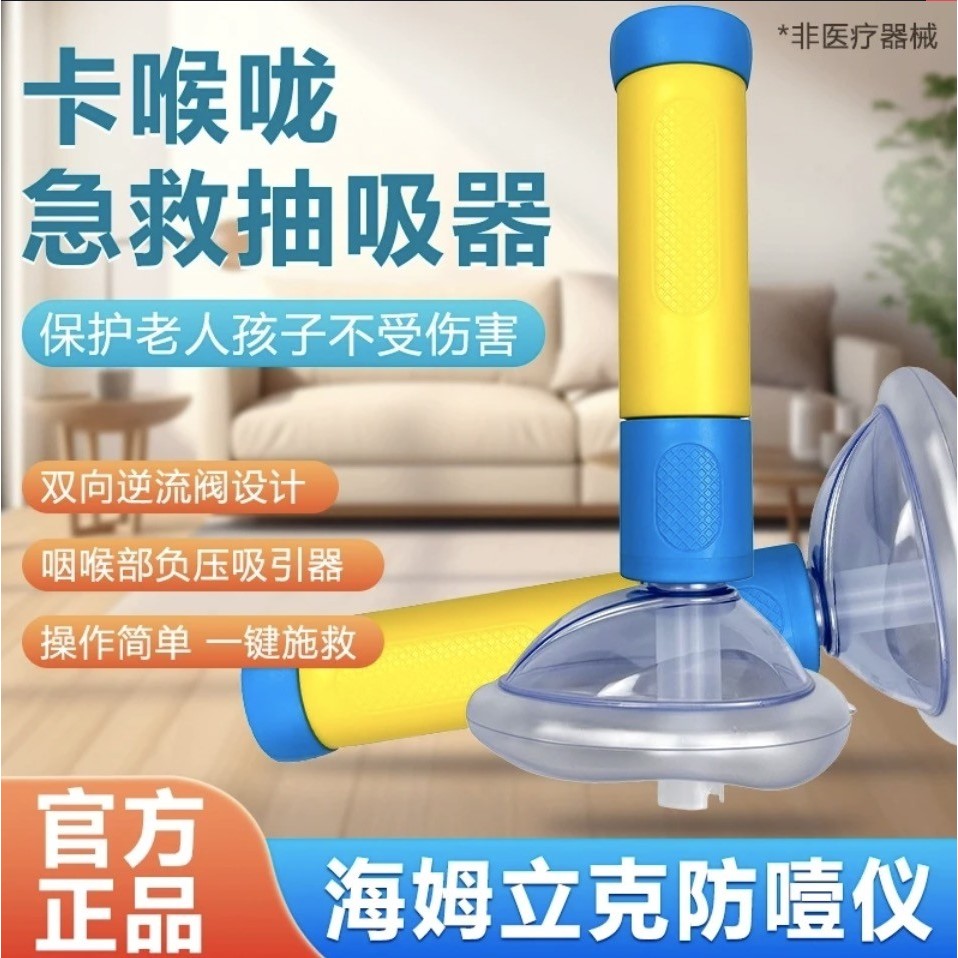 海姆立克海姆立克防噎仪儿童成人防噎食防窒息异物卡喉咙急救