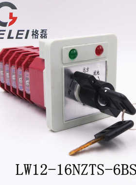 LW12-16NZTS-6BSC LW21万能转换开关 指示灯 带钥匙 远方就地