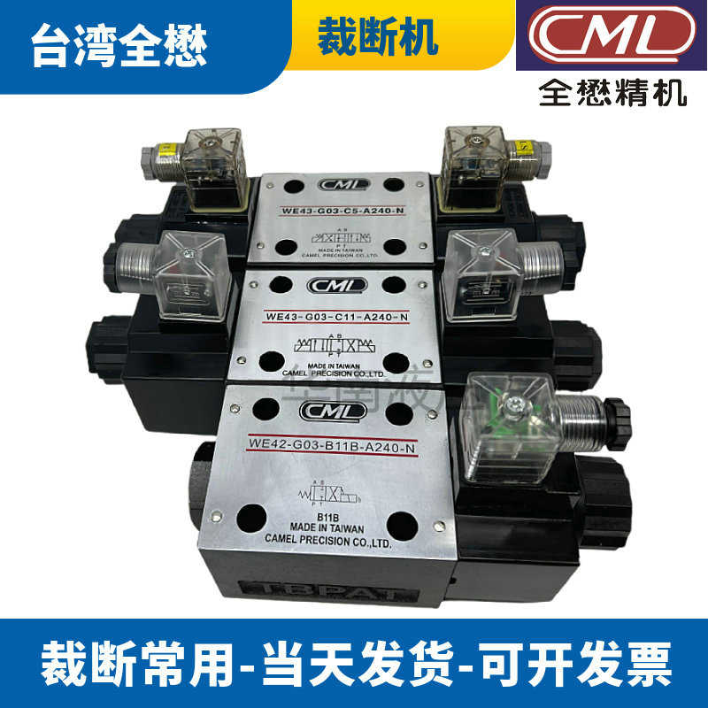 WE43-G03-C5-A240-NCML全懋电磁阀G03/02-C11/C3/C4/B11B/C60