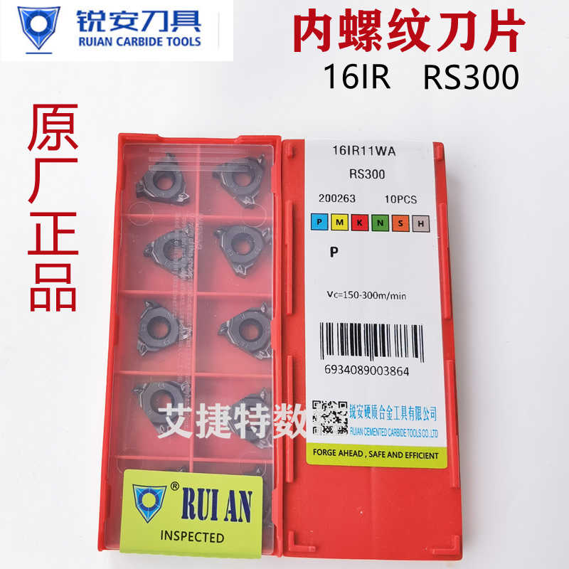 正锐安数控刀片内螺纹刀粒内牙16IR AG60A AG55 11WA 2.0 RS3