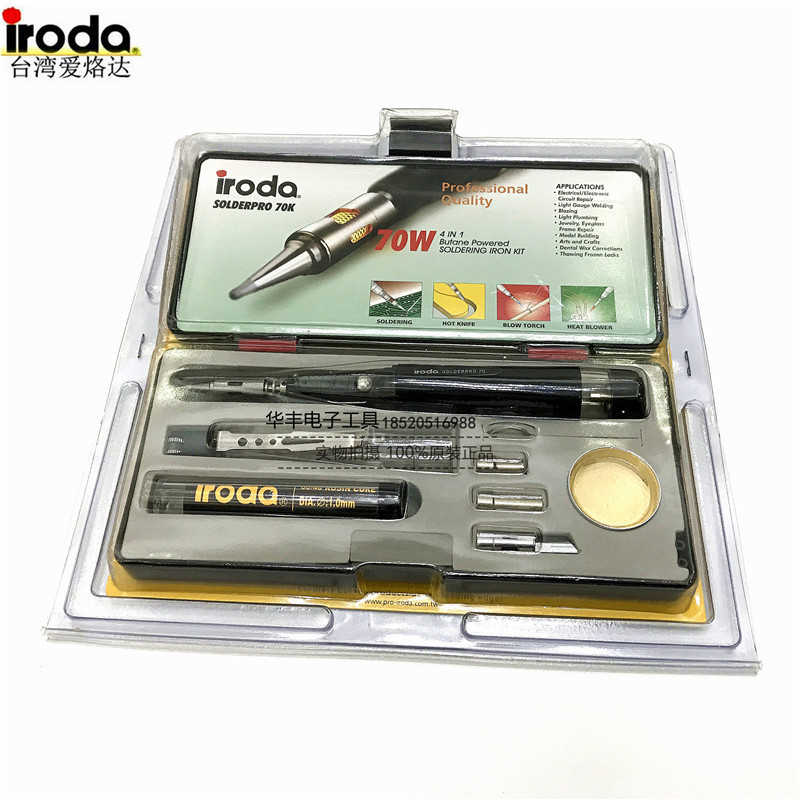 原装正iroda爱烙达PRO-70 70K气体烙铁燃气烙铁25-80W