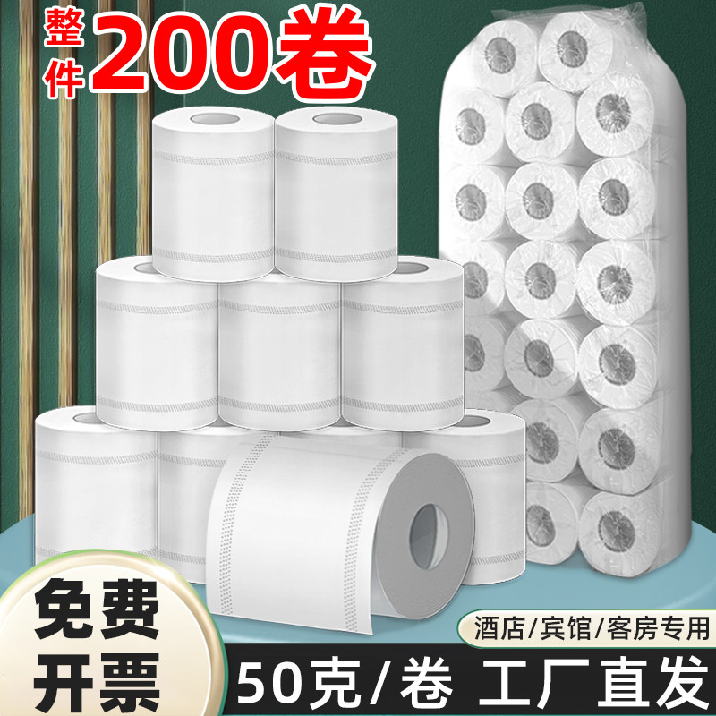 酒店专用小卷纸宾馆用纸客房卫生纸巾厕所用空心卷筒纸整箱批发