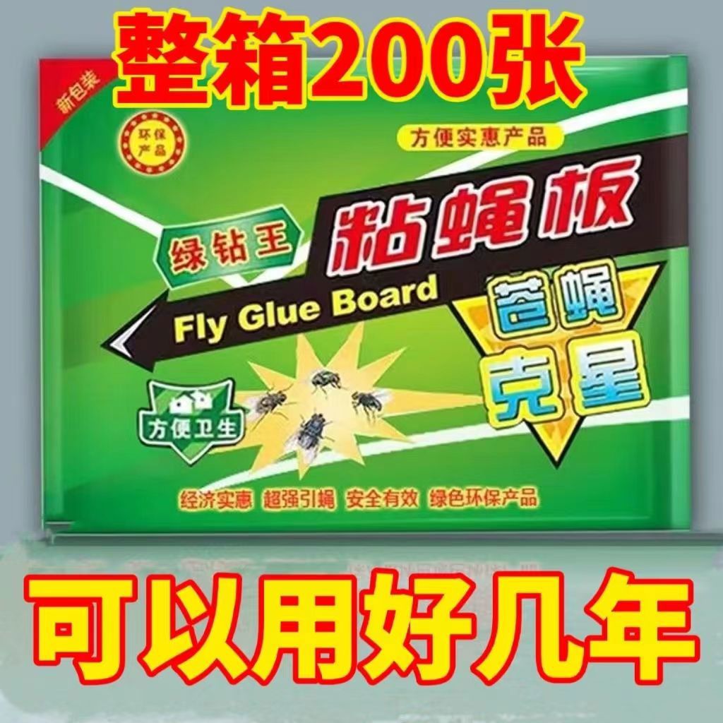 苍蝇贴粘蝇纸强力粘蝇板神器杀手灭苍蝇蚊子克星捕捉器家用捕蝇纸