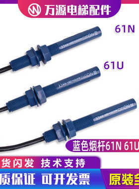 通力电梯平层感应器61U 61N 30 KM713226G01蓝色烟杆接近式磁
