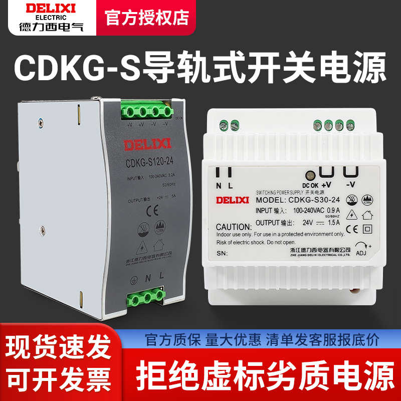 德力西导轨式开关电源CDKN-S DR-120/60-24V5A稳压变压器直流