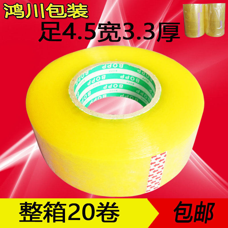 快递透明打包胶带封箱带4.5宽3.0厚封口胶纸定做定制封口胶布包邮