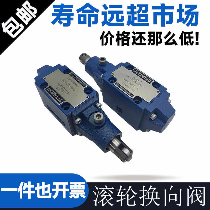 滚轮换向阀4WMR6D50B 3WMR6A 4WMU6Y 4WMU6C 4WMR10D 4WMU10C V