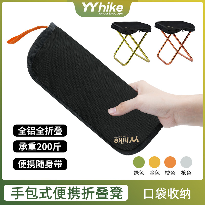 YYhike户外笔袋折叠凳子便携式旅行地铁小板凳子钓鱼铝合金马扎
