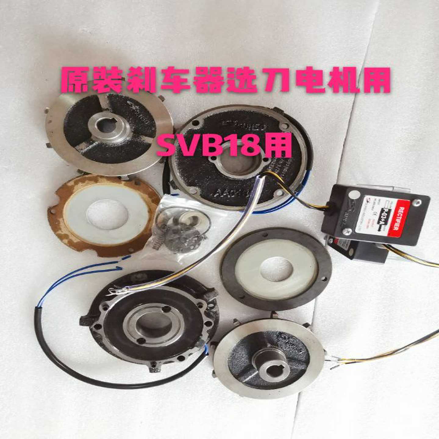 SOHIX 工机传动GONGJI刹车线圈 SVB18 SVB22刀盘电机P/N MS3B4