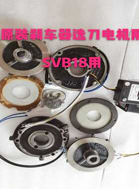 SOHIX 工机传动GONGJI刹车线圈 SVB18 SVB22刀盘电机P/N MS3B4