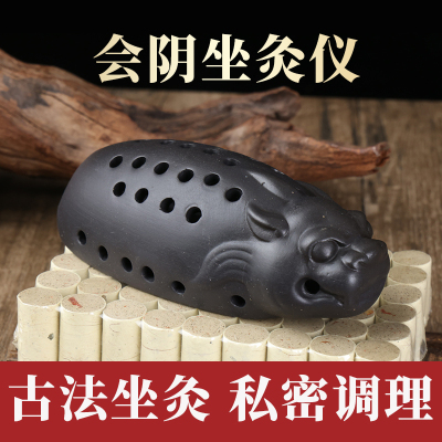 砭石坐灸器具会阴灸艾灸盒坐灸仪温灸私密灸麒麟熏蒸兔灸艾灸工具