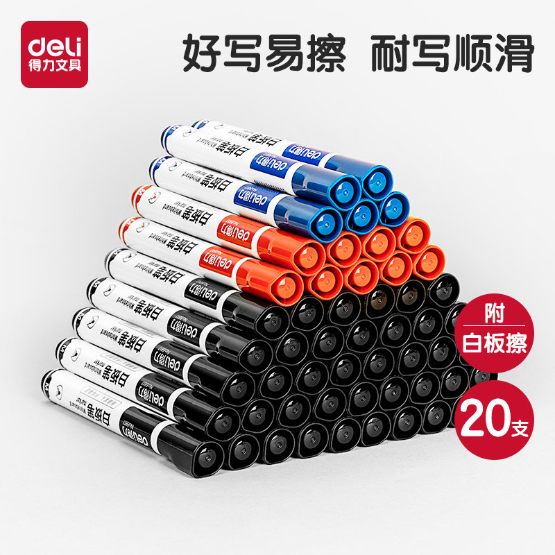 得力白板笔好写可擦粗头考研背书办公培训彩色红蓝黑玻璃板笔