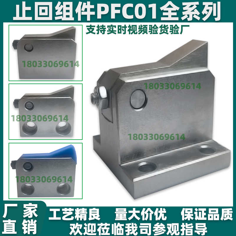 止回组件 PFC01/21-7S 7SA 10S 14S 20S 28S-R/Y-TK LK MK BK