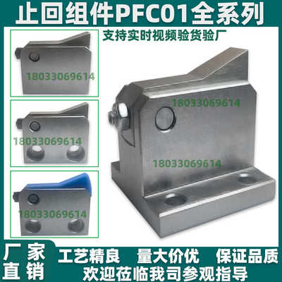 止回组件 PFC01/21-7S 7SA 10S 14S 20S 28S-R/Y-TK LK MK BK