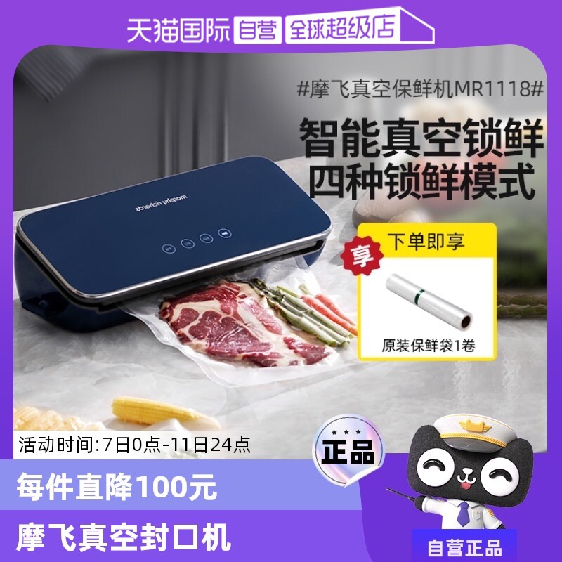 【自营】摩飞真空封口机家用小型全自动抽真空食包装袋包装机