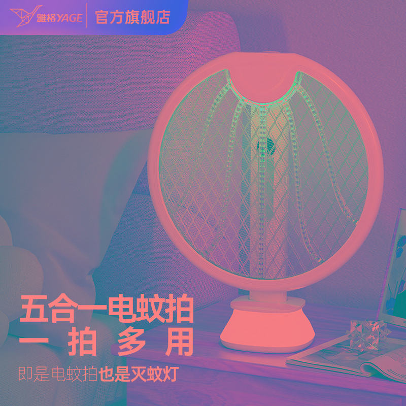 雅格电蚊拍充电式家用强力灭蚊灯新款可折叠全自动灭蚊神器电