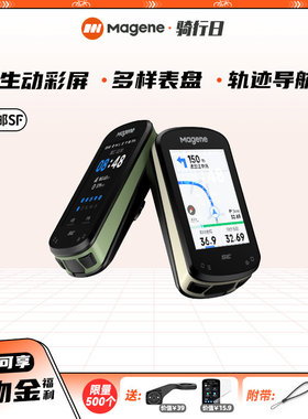 迈金C506 SE自行车码表山地公路车智能骑行导航线GPS里程表