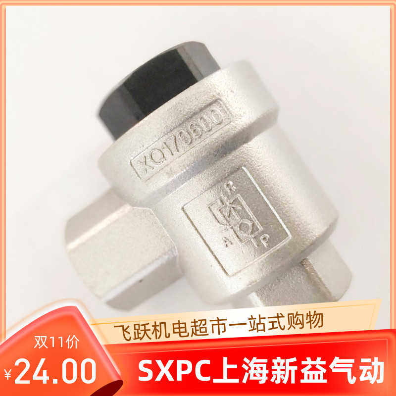 SXPC上海新益XQ170600 快速排气阀螺纹2分增加气缸速度加速排