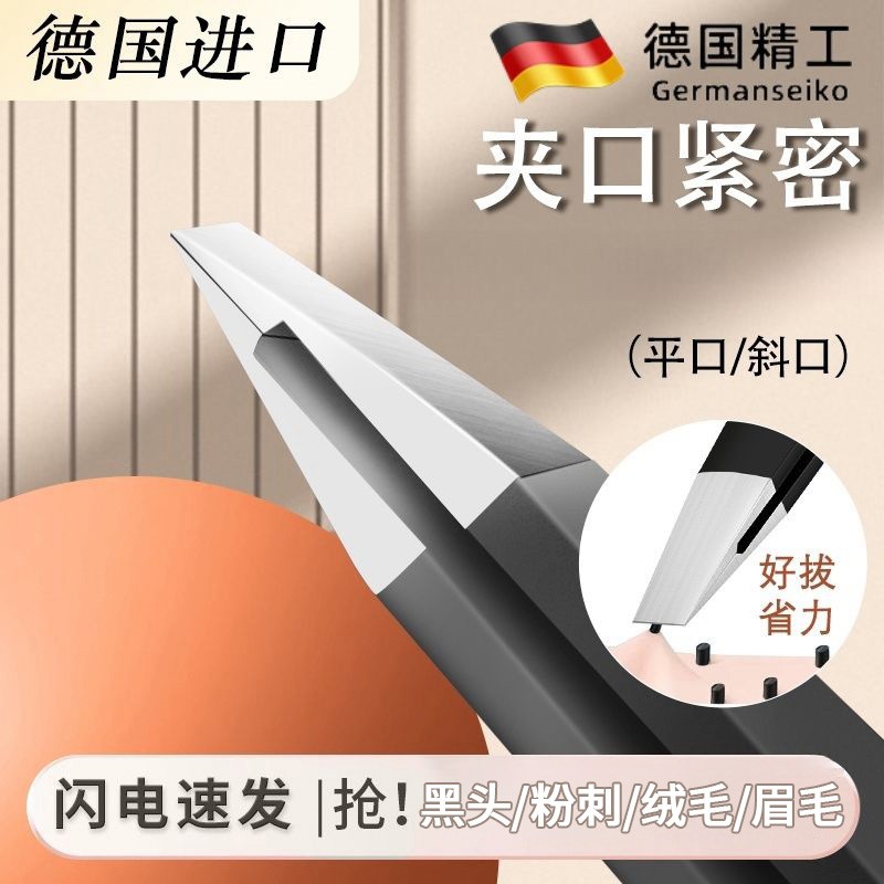 德系不锈钢眉毛夹贴睫毛小镊子男士拔毛钳女修眉神器胡须专用钳子