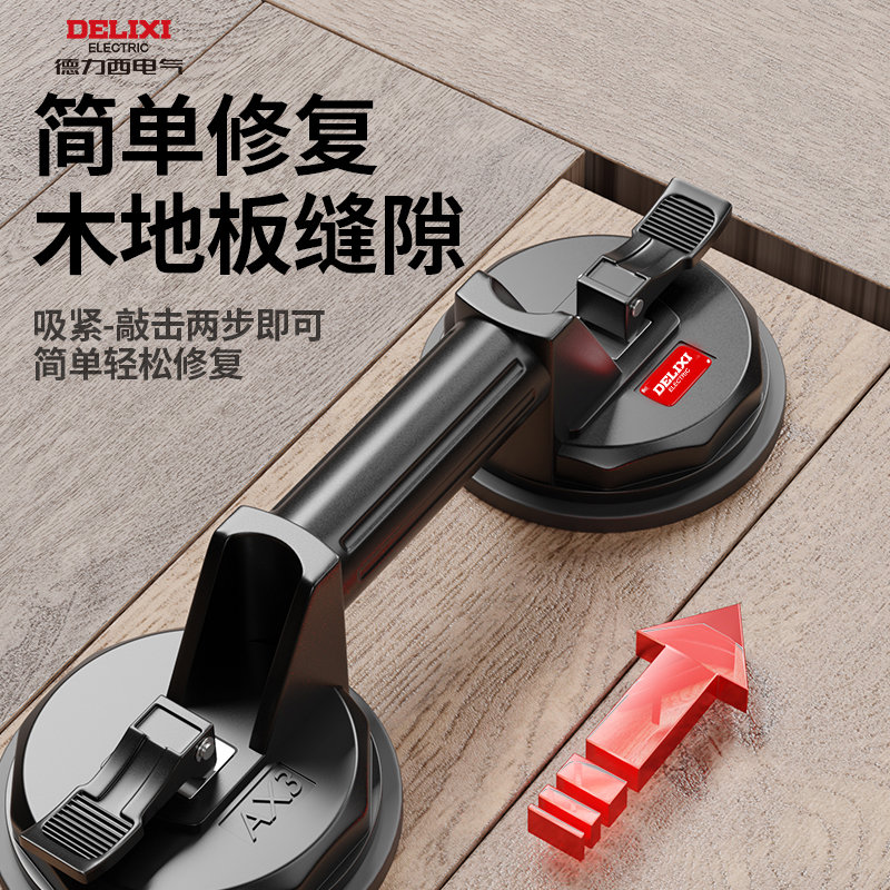 德力西木地板缝隙修复神器强力吸盘裂缝拉紧器铺地板专用安装工具