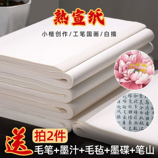 宣纸熟宣工笔画小楷抄经专用书法练习纸四尺书法作纸书法纸4尺