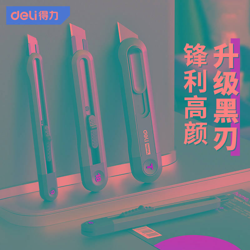 得力美工刀壁纸刀拆快递刀开箱刀小刀裁纸刀手工刀美术削笔工