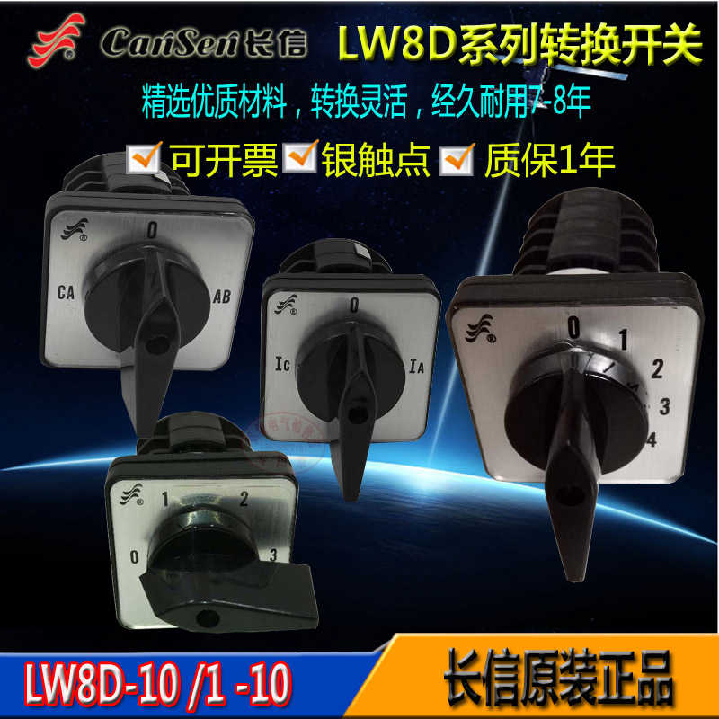 长信转换开关三挡二档4档双电机正反倒顺变速电压流测量LW8D-10