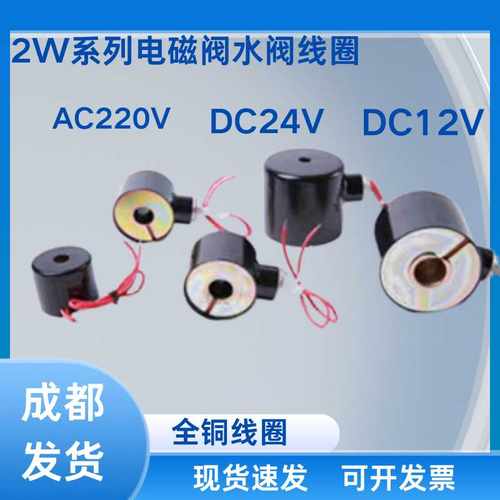2W通用全铜线圈带铁壳电磁阀水阀气阀AC220VDC24V2分4分6分DC1