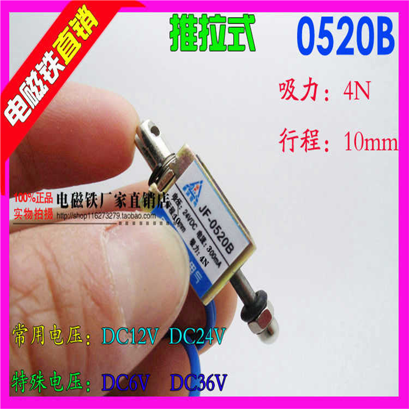贯穿式推拉框架式直流电磁铁JF0520B12V24V吸力4N磁性元件电
