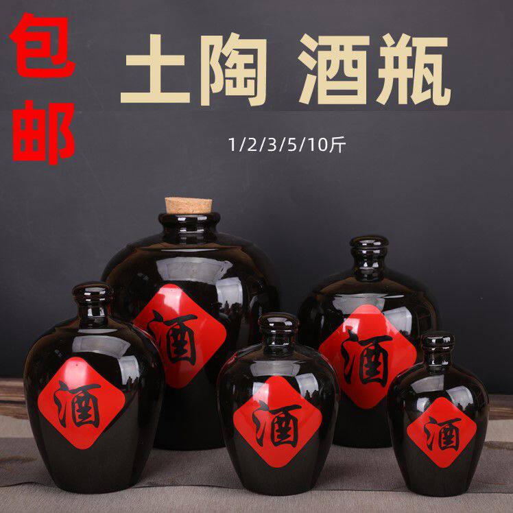 1斤陶瓷酒瓶2斤3斤密封土陶酒坛子5斤10斤家用白酒存酒罐空瓶H