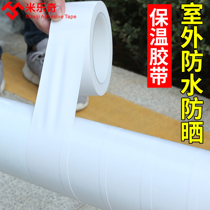 水管防晒防老化胶带管道保温胶带户外防水胶带空调室外管太阳
