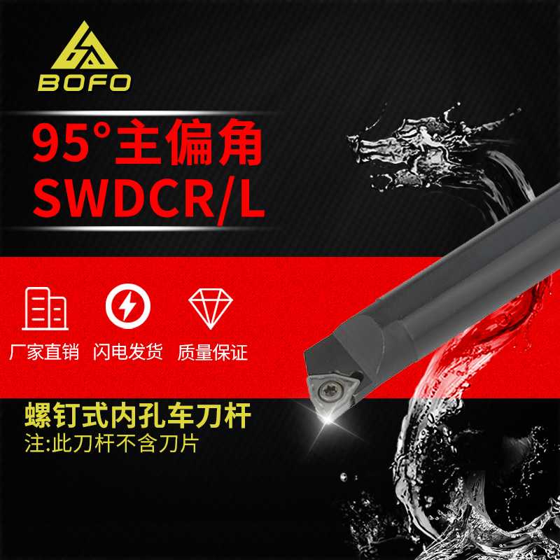 U钻刀片内孔刀杆 S12M/S14N/S16Q/S20R SWDCR04/SWDCR05/SWDCR