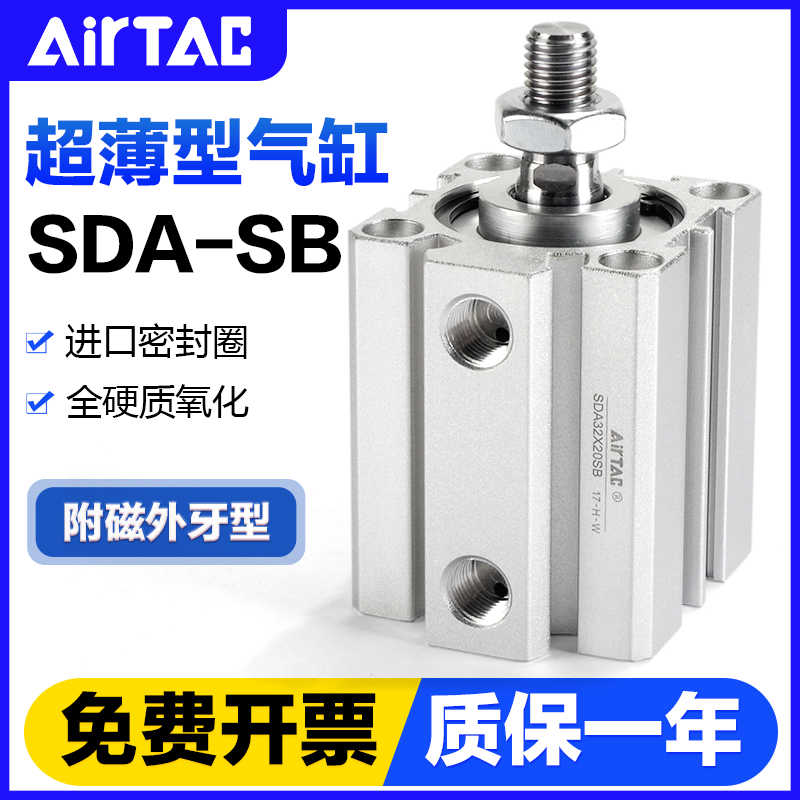 AIRTAC亚德客气动外牙小型气缸SDA32X5X10X15X20X25X30X40X50-S