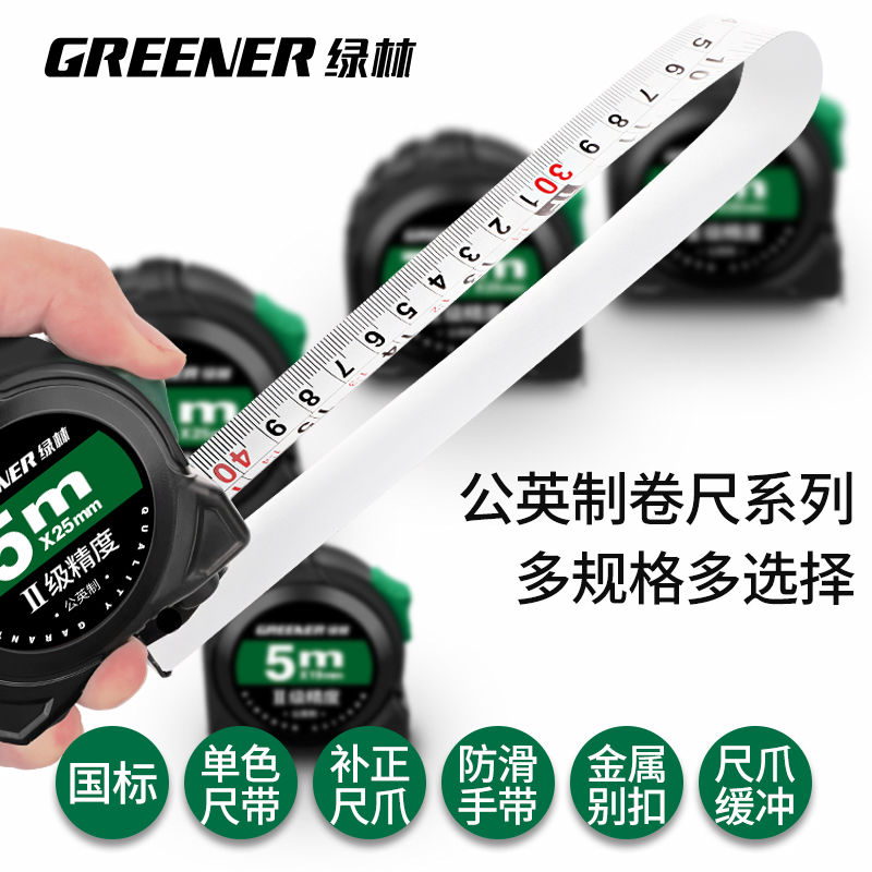 绿林公英制钢卷尺5米10盒尺高精度测量工具英寸双刻加工米尺