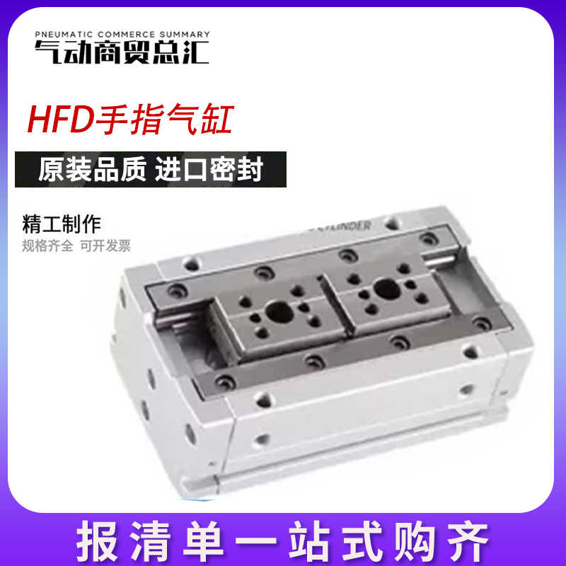 润岛薄型气爪HFD平行滑台气动手指气缸8D/12D/16D/20DX8X15X30