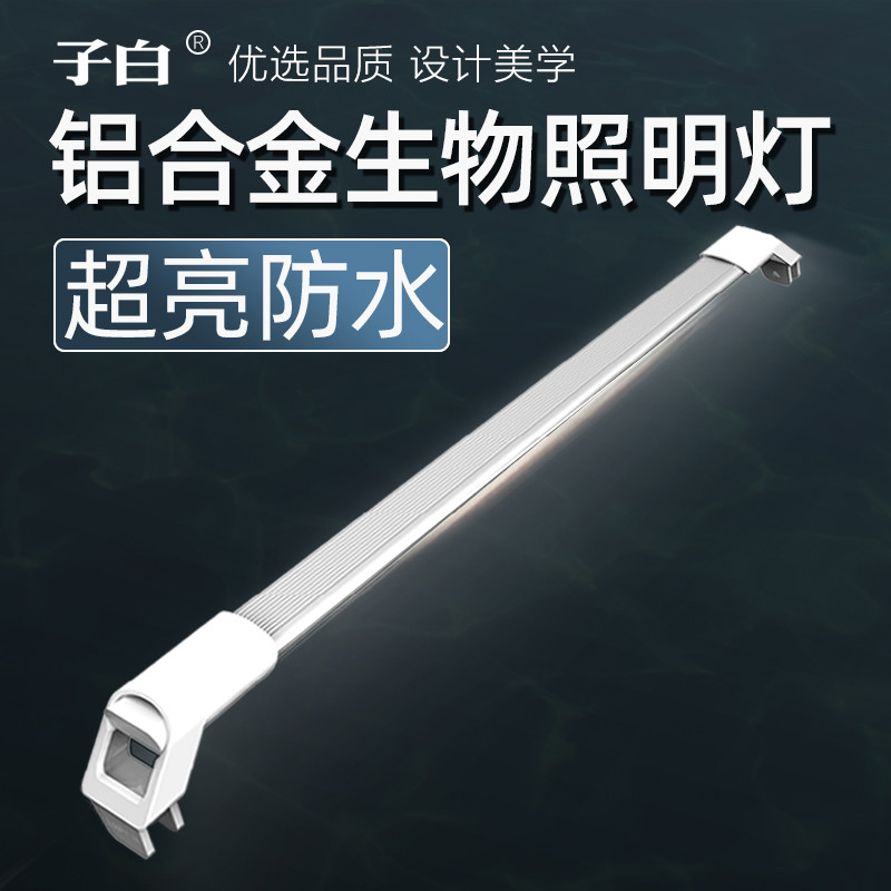 子白鱼缸灯led灯防水水族箱照明灯管全光谱水草灯小型潜水灯