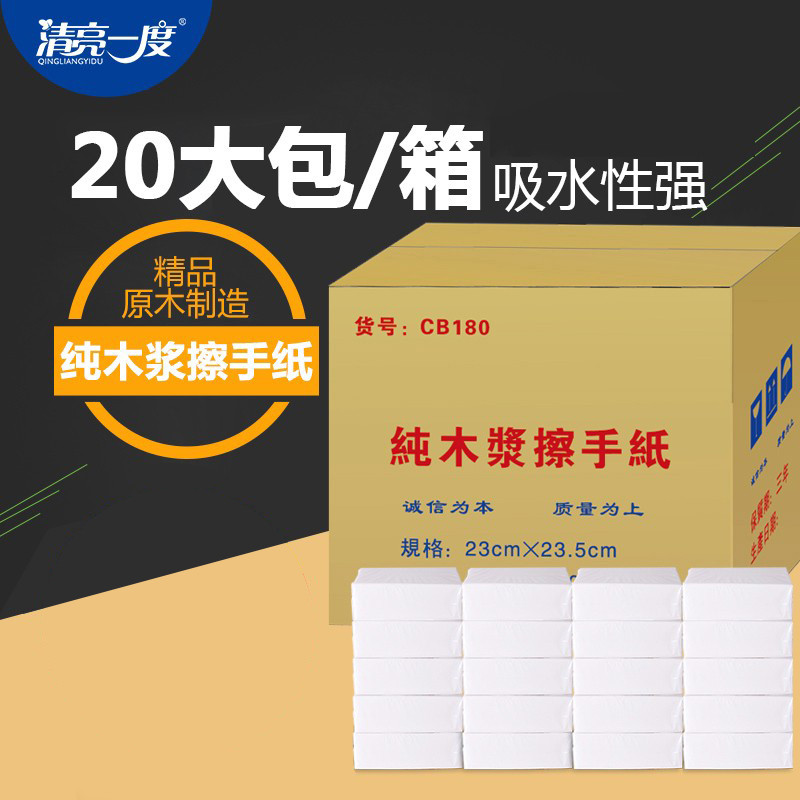 清亮一度酒店卫生间擦手纸厨房擦油纸抹手纸吸油纸场卫生纸厕纸