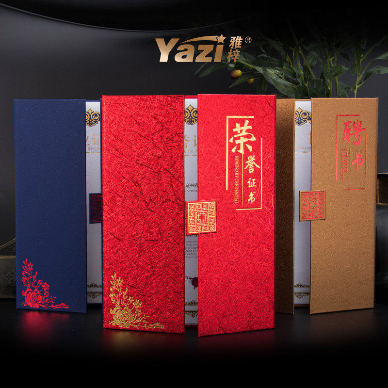 雅梓荣誉证书高档三折竖版外壳聘书任命书聘任书证书套a4奖状