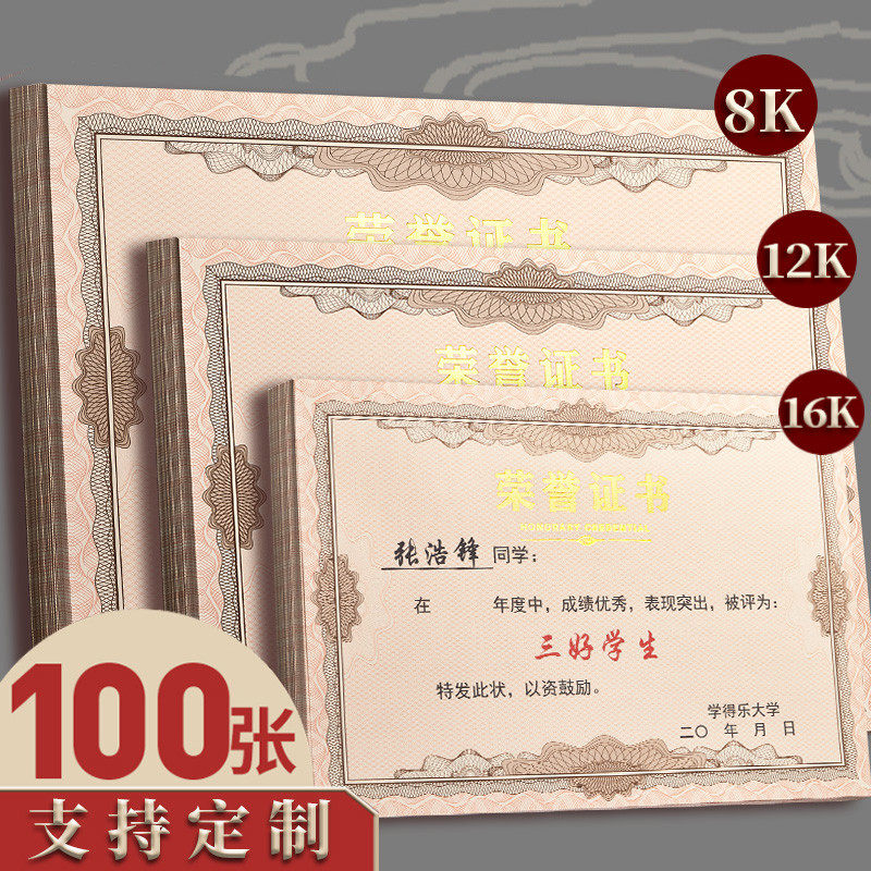 100张米白加厚荣誉证书高档证书内芯内页纸定制作内芯纸奖状纸12K