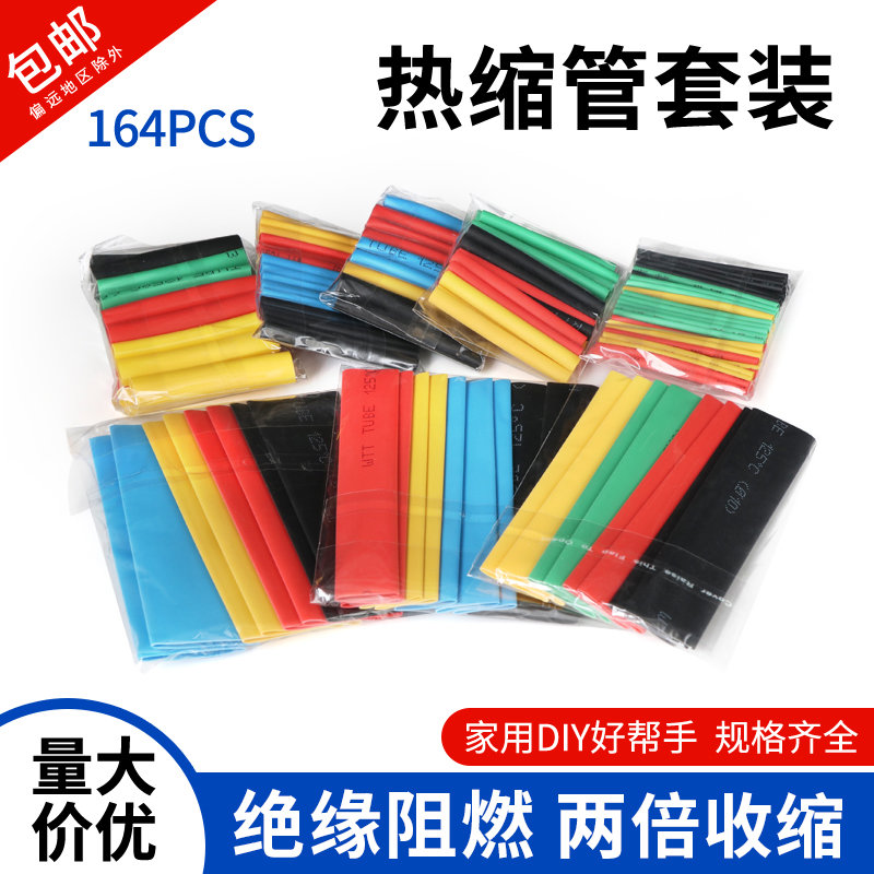 热缩管切管DIY组合套装绝缘接线套管包线皮套数据线修复保护套