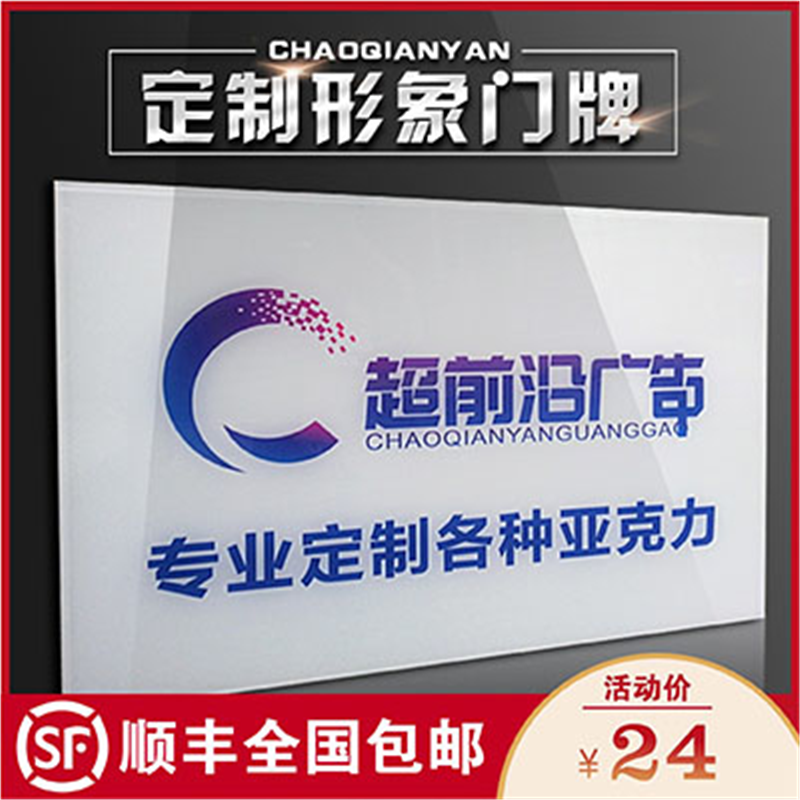 定制公司门亚克力广告展示门头招uv印刷塑料展板企业